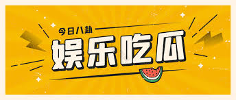 吃瓜爆料黑料网站为您实时汇总全网最新热门瓜料与深度爆料内容，覆盖娱乐圈黑料、社会热点事件等吃瓜资讯，每日更新让您第一时间掌握最全面的爆料动态，畅享一站式吃瓜体验。